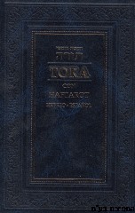 חומש עם תרגום בספרדית