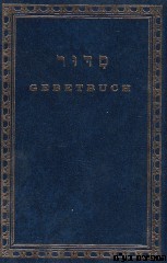סידור עברי גרמני כיס