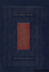 חומש קורן עברי אנגלי