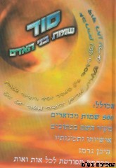 סוד שמות בני האדם חלק א