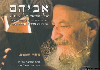 אביהם של ישראל שמות