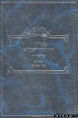 חידושי הגר"א על המשניות