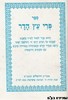 פרי עץ הדר סדר הלימוד לטו בשבט