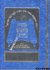 תיקון קוראים חורב גדול