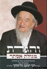 מגילת אסתר  גלינסקי