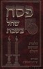 פסח שחל בשבת