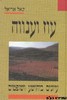עוז וענווה