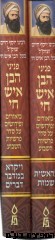 פניני הבן איש חי