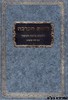 וזאת הברכה