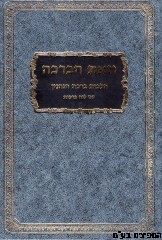 וזאת הברכה