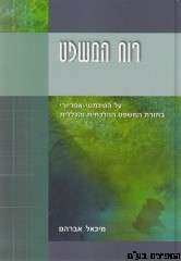 רוח המשפט