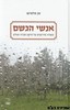 אנשי הגשם