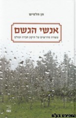 אנשי הגשם
