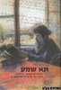 תא שמע