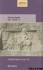 חכמים ד