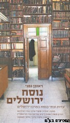 נוסח ירושלים
