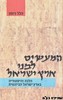 המעשים לבני ארץ ישראל
