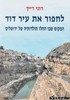 לחפור את עיר דוד
