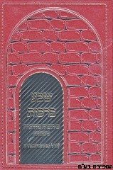 שבע ברכות