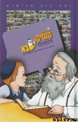 קומיקסבא השגחה פרטית