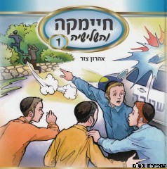חיימקה והשלישיה