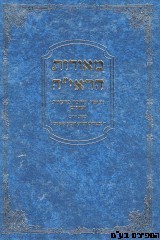 מאורות הראי"ה חנוכה ופורים