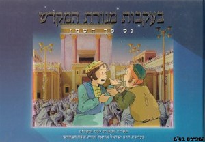 בעקבות מנורת המקדש
