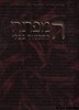 המפתח לתלמוד הבבלי