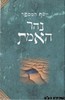 נהר האמת