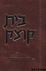 בית קוצק