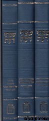 שפתי דעת סט 