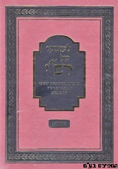 לעומקו של רש"י בראשית