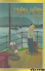 ביצת הזהב