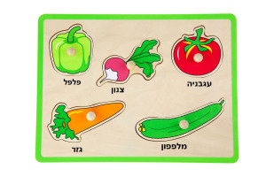 פאזל כפתורי עץ - ירקות (עם כיתוב בעברית) (ויגה)