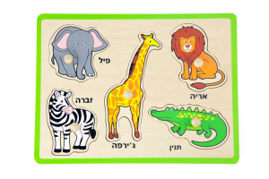 פאזל כפתורי עץ - חיות בר (עם כיתוב בעברית) (ויגה)