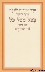 בכל מכל כל