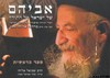 אביהם של ישראל בראשית