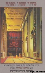 סידור שפתי תפתח לתלמידים