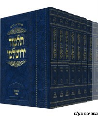 תלמוד קורן ירושלמי