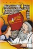 קומיקסבא על השבת