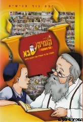 קומיקסבא על השבת