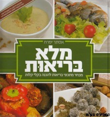 מלא בריאות