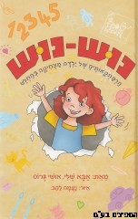 נוש נוש
