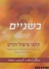 בשניים-קלפי טיפול זוגיים