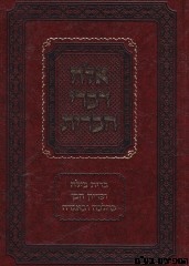 אלה דברי הברית