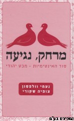 מרחק נגיעה