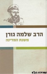 משנת המדינה