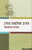 תורת הרפואה
