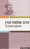תרומת הגורן א
