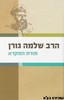 תורת המקרא